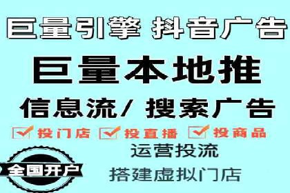 抖音内容营销：信息流推广策略
